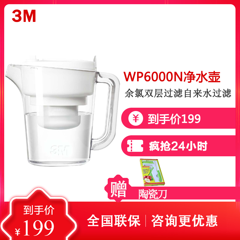3m净水器净水壶wp6000n 3m滤水壶家用直饮水净水壶wp6000n去余氯双层过滤自来水过滤器台上式 价格图片品牌报价 苏宁易购3m思阔环保专卖店