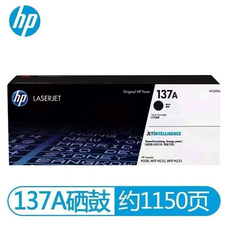 惠晋/HP原装137a/原装W1370a硒鼓粉盒 M208d M232dwc M233sdw