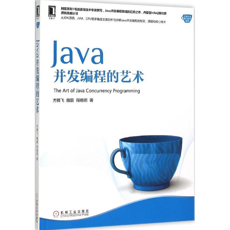 醉染图书Java并发编程的艺术9787111508243高清大图