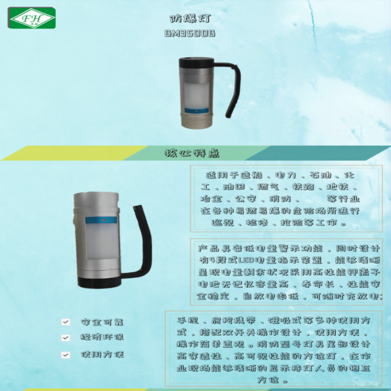 非赫电 手持防爆探照灯 BM3500B高清大图