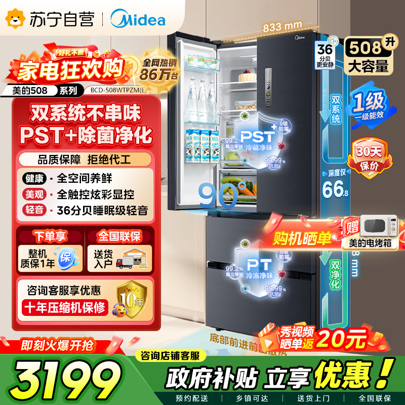 美的冰箱 BCD-508WTPZM(E) 莫兰迪灰