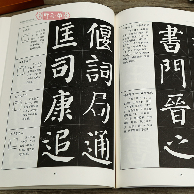 [正版]学海轩颜真卿楷书培训教程颜勤礼碑米字格基础笔法碑帖介绍基本笔画偏旁部首结构方法结字原帖作品创作颜体楷书毛笔书法