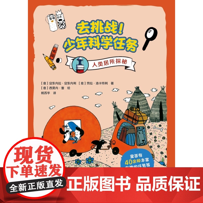 [央视网] 去挑战 少年科学任务 全4册 在游戏中学习 在学习中成长 科学普及出版社 ZK高清大图