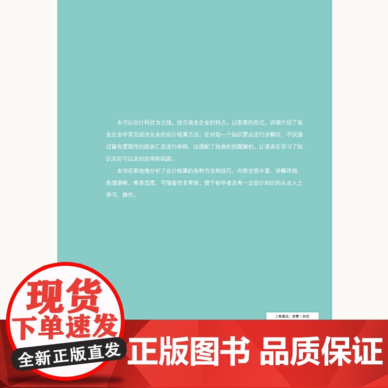 图解商业企业会计核算高清大图