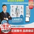 人体筋膜疗法 疼痛消除与体态矫正的筋膜按压与拉伸方案 北京科学技疼