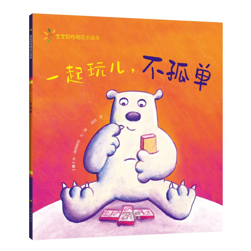 醉染图书宝宝好格成长绘本(6册)97875001547高清大图