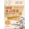 醉染图书文言诗文全解·详译·精练(必修上册)9787565144264