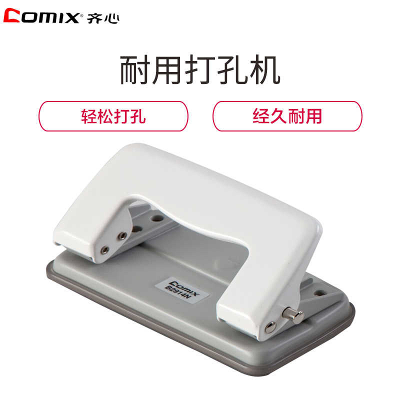 齐心(comix)B2914N两孔打孔机2个 可打12张纸 二孔打孔器 打洞器 手动省力打孔机