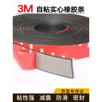 龟固 3M自粘实心橡胶条 耐磨减震扁条 防滑弹性带背胶门缝密封条 厚*宽 10*50mm 1米 单位：个