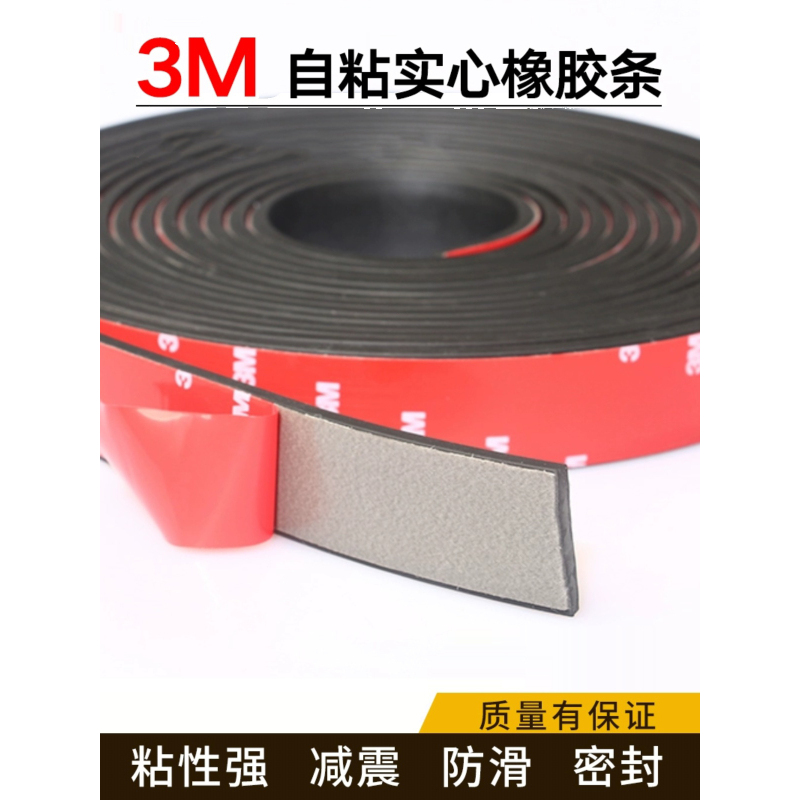 龟固 3M自粘实心橡胶条 耐磨减震扁条 防滑弹性带背胶门缝密封条 厚*宽 10*50mm 1米 单位:个