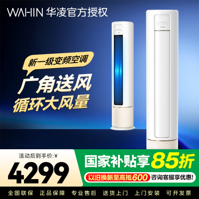 华凌空调KFR-72LW/N8HB1A