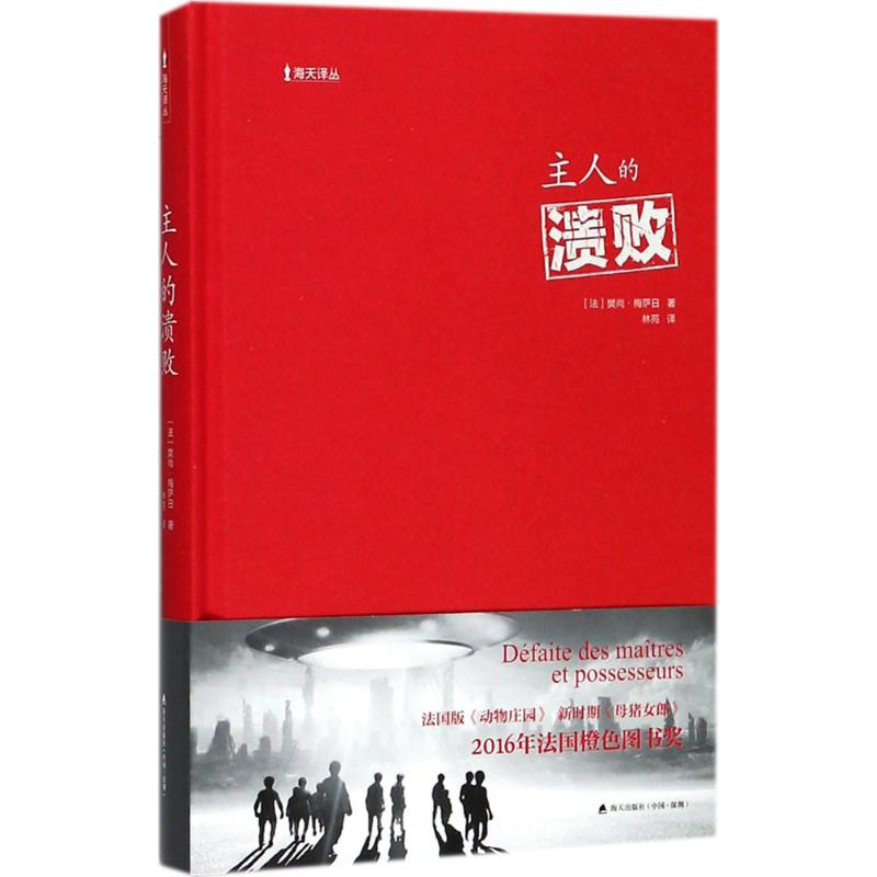 醉染图书主人的溃败9787550722