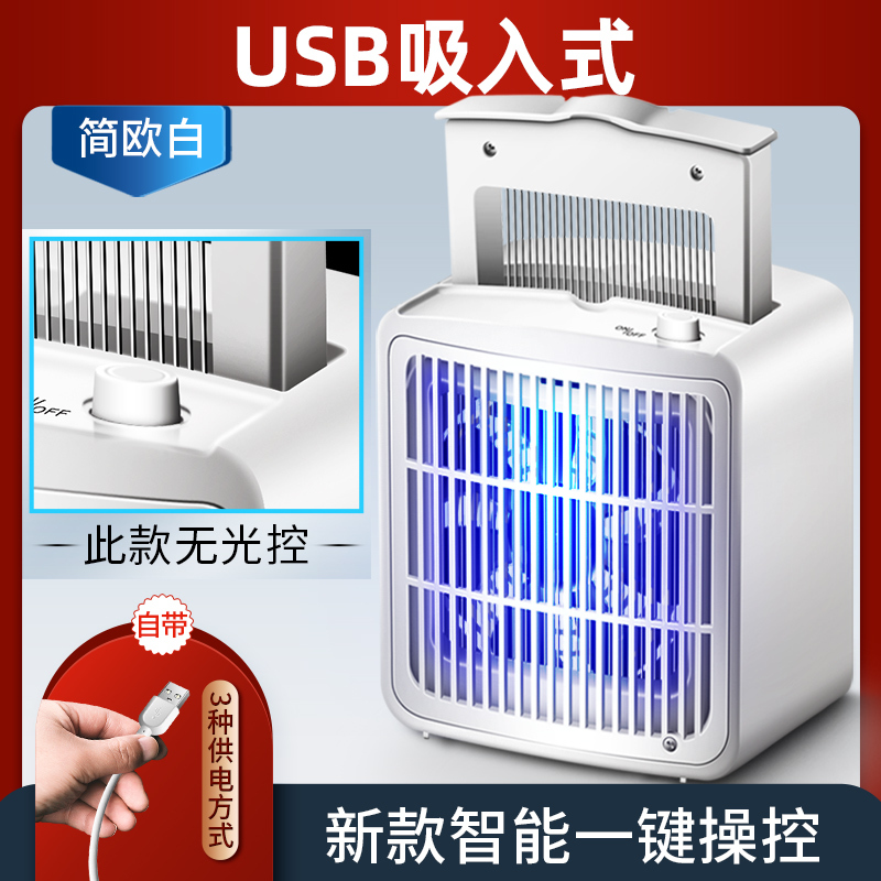 三维工匠家用蚊子室内卧室插电捕蚊灭蚊灯电子灭蚊器 三 高效科技款-电吸入式-智能一键操控-珍珠白[可分离电网] 1个