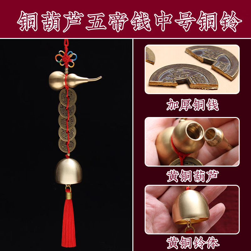 五帝钱葫芦纯铜铃挂件门对门铜钱串风铃汽车装饰流苏挂饰乔迁礼物