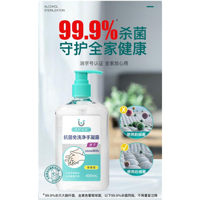 优护优家免洗抑菌消毒洗手液 400ml(24瓶每箱)新疆地区快递暂时不通