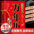 中华民俗万年历（1930-2120）中华传统节日民俗 农历公历对照表 中华万年历全书
