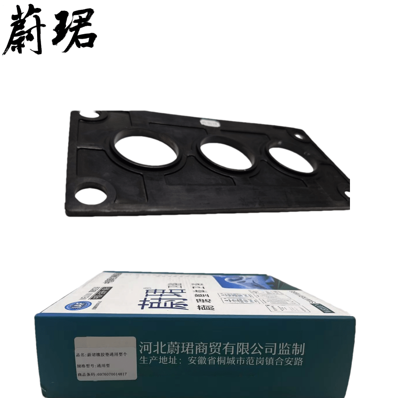 蔚珺橡胶垫通用型个高清大图