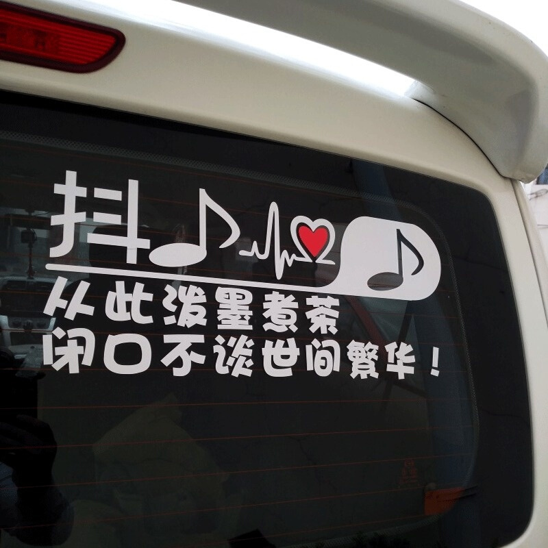 车贴2018车贴创意改装尾标个性车贴抖友汽车贴纸定制
