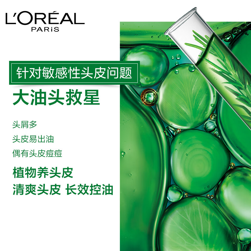 欧莱雅茶树植萃洗发水控油去屑洗发露700ml(男女 无硅油 去屑止痒净油)高清大图