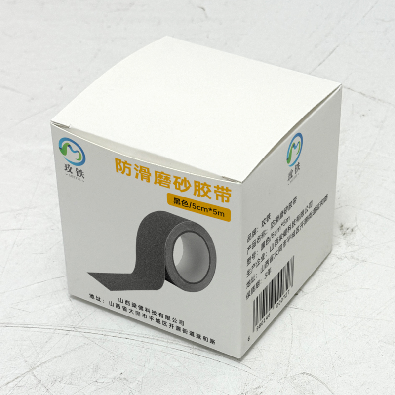 玫铁 防滑磨砂胶带 黑色/5cm*5m 卷高清大图