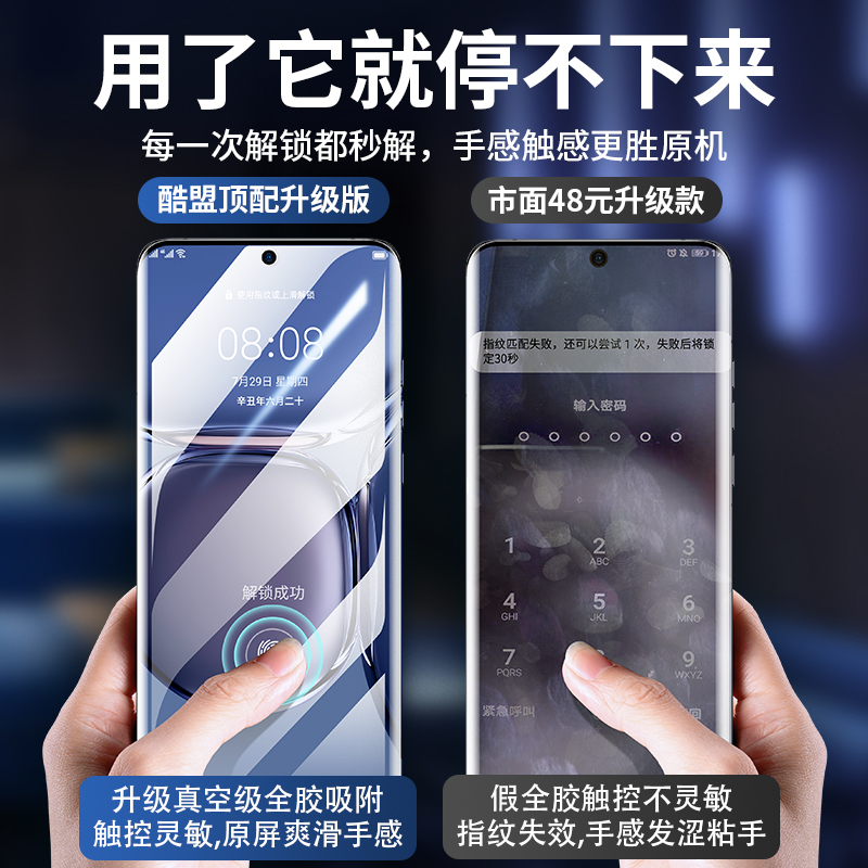 [酷盟667]酷盟华为P50pro水凝膜p50全包手机贴膜全屏覆盖全胶