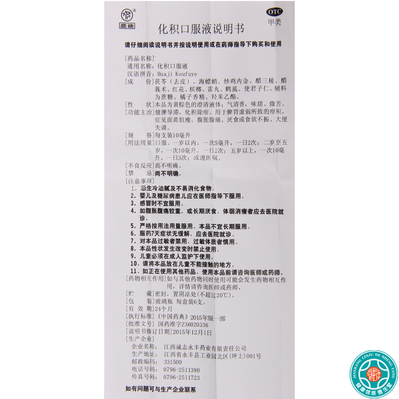 [3盒]鹿迪 化积口服液10ml*6支/盒*3盒健脾导滞化积除疳脾胃虚弱大便失调
