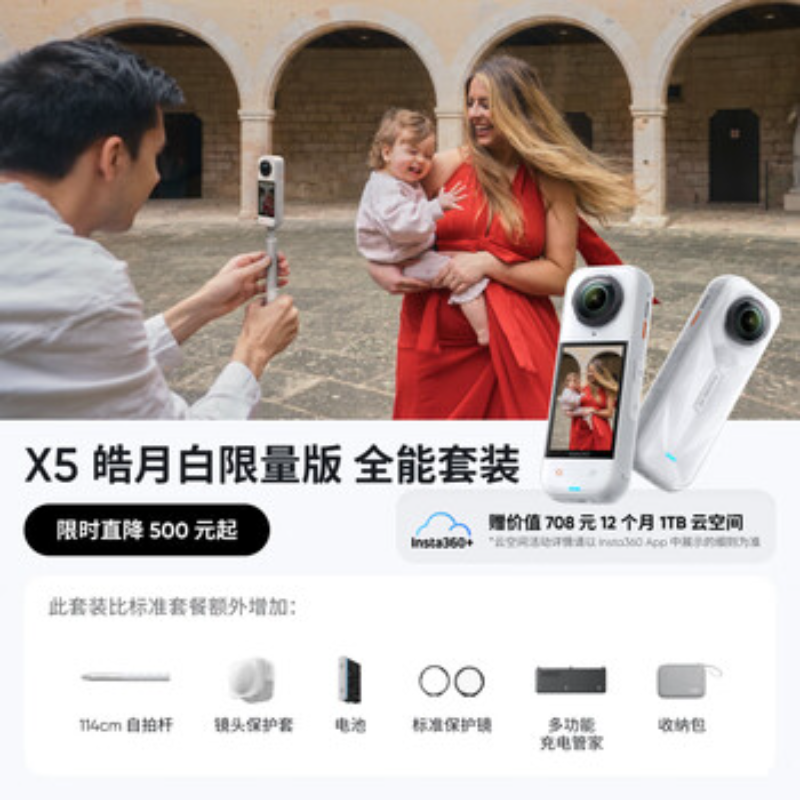 影石(Insta360) 全景运动相机 X5全能套装白色