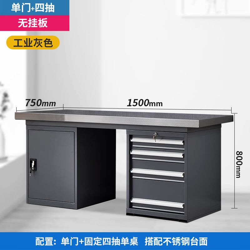 戴劲重型不锈钢工作台操作台维修台车间检验台实验台1.5四抽一门单桌图片