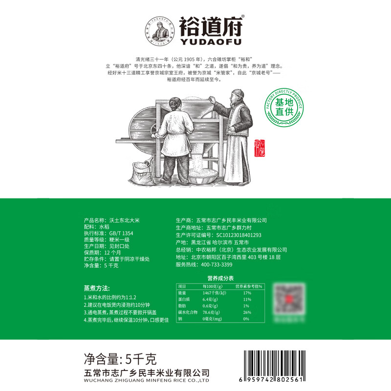 裕道府 沃土东北大米5KG高清大图