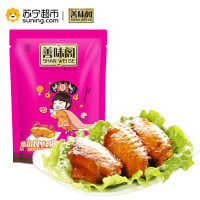 [善味阁]奥尔良烤翅中25g*1袋 办公下午茶休闲零食烧烤味小吃 真空独立小包