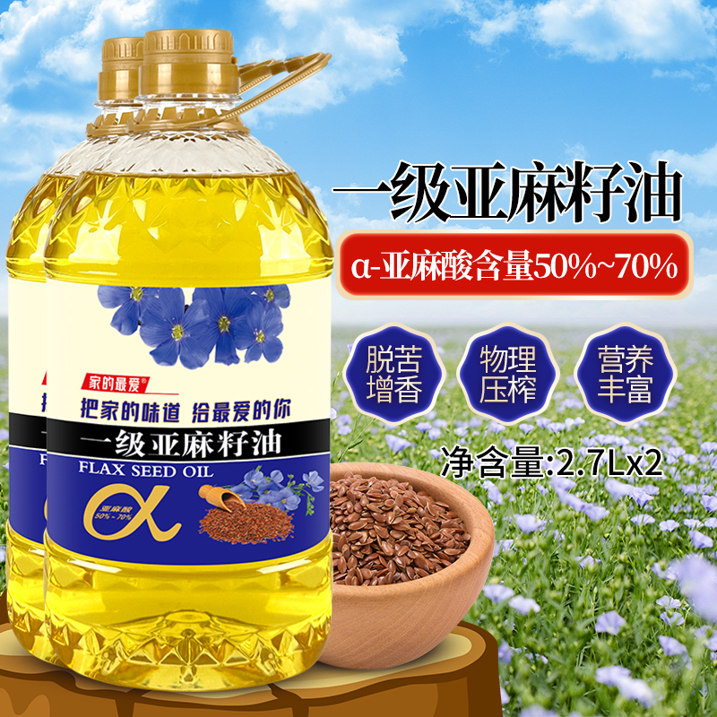 [新品特惠]亚麻籽油2.7Lx2(10斤)富含α-亚麻酸家用食用油