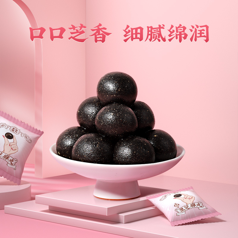 老金磨方 黑芝麻丸126g女士芝麻球即食小零食126g 限量款
