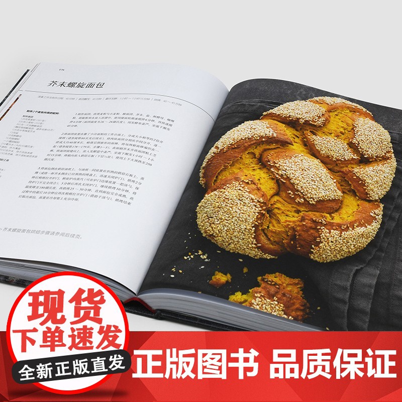 面包经典烘焙术 科学原理 专业秘诀 进阶配方 德国国家面包师团队等 著 烹饪美食高清大图