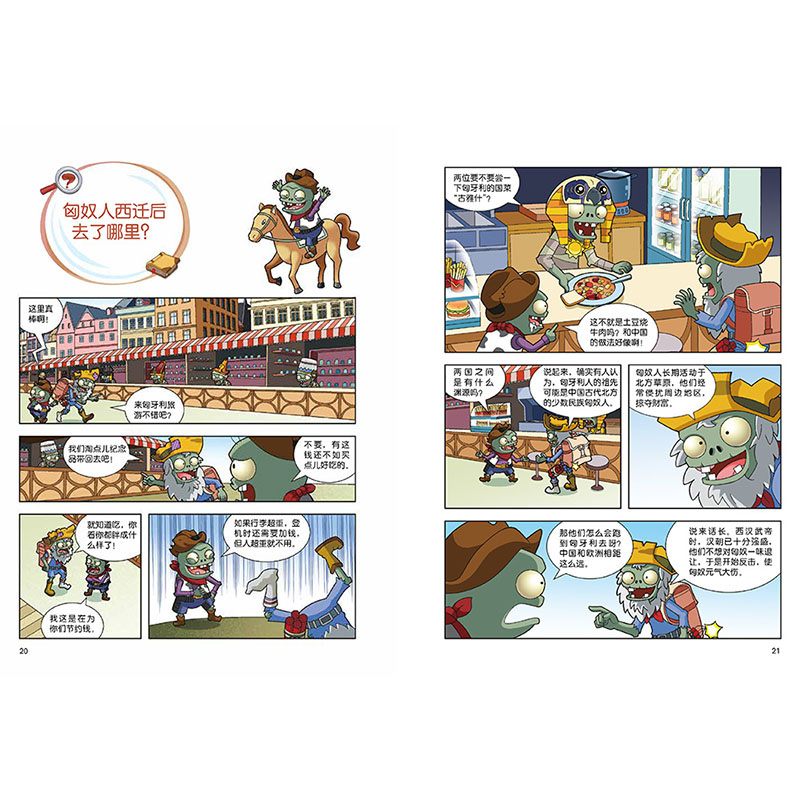 [醉染正版]新书 植物大战僵尸2历史未解之谜 6-12岁儿童故事书籍 少儿科普知识漫画课外书籍 科普百科漫画绘本卡通连环高清大图