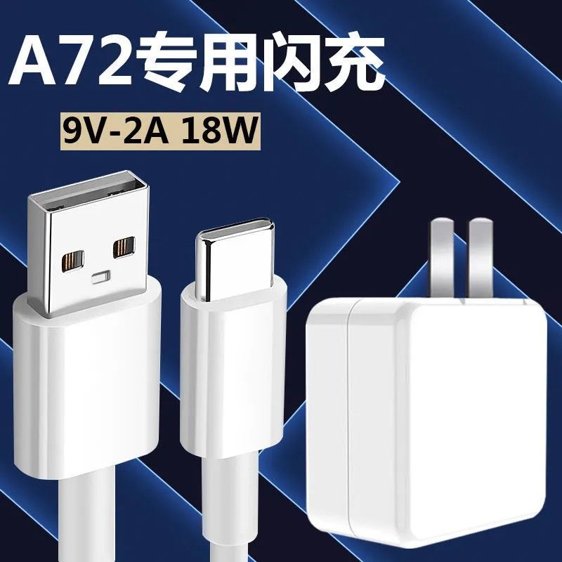 适用oppoa72充电器插头原装快充a72充电线a72手机数据线a72头闪充a72