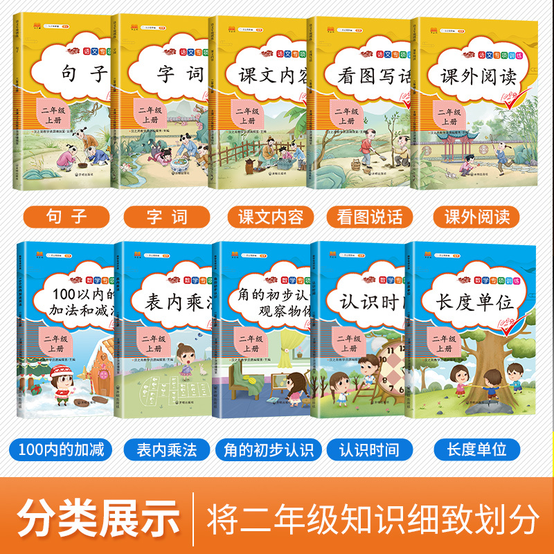 字词 二年级上 [正版]二年级上册专项训练语文数学全套同步练习人教版课外强化练习题看图写话句子角的认识时间100以内加减