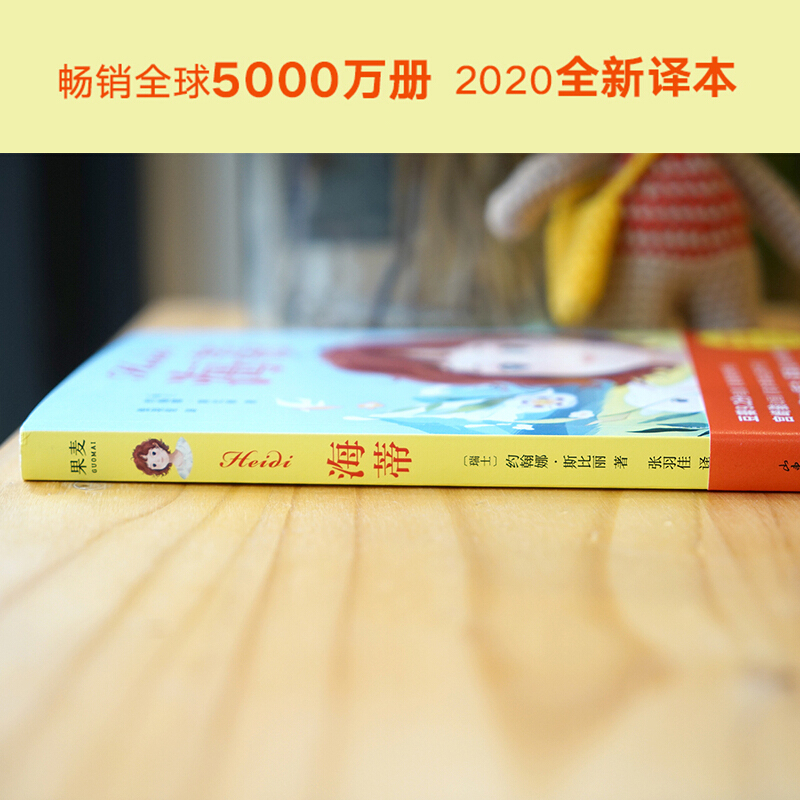木偶的森林 [正版] 海蒂 中文分级阅读K3 女孩成长经典 8-9岁适读 儿童文学 世界名著经典 三年级小学生课外阅读书高清大图