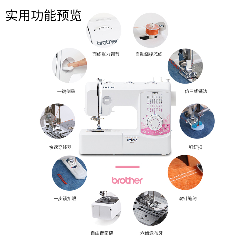 日本兄弟缝纫机TM27PK家用电动吃厚小型衣车台式多功能带锁边官方标配