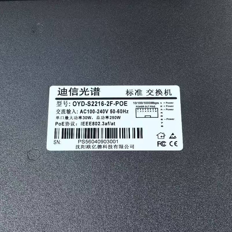 迪信光谱 2光16全千兆POE交换机 OYD-S2216-2F-POE 台高清大图