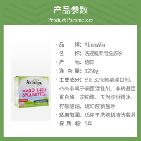 Almawin 德国进口洗碗机专用洗涤剂 欧盟有机认证 洗碗机机体专用洗碗粉 餐具清洁剂去油污 、长效抑菌除菌1250g