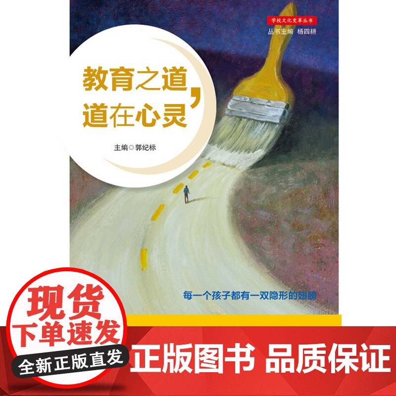 教育之道,道在心灵高清大图