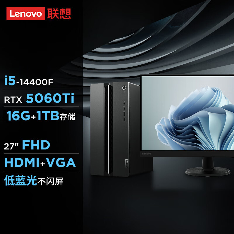 联想(Lenovo)GeekPro 设计师游戏台式电脑整机 定制(酷睿i5-14400F RTX5060Ti 8GB显卡 32G DDR5 2T Win11)配27英寸显示器高清大图