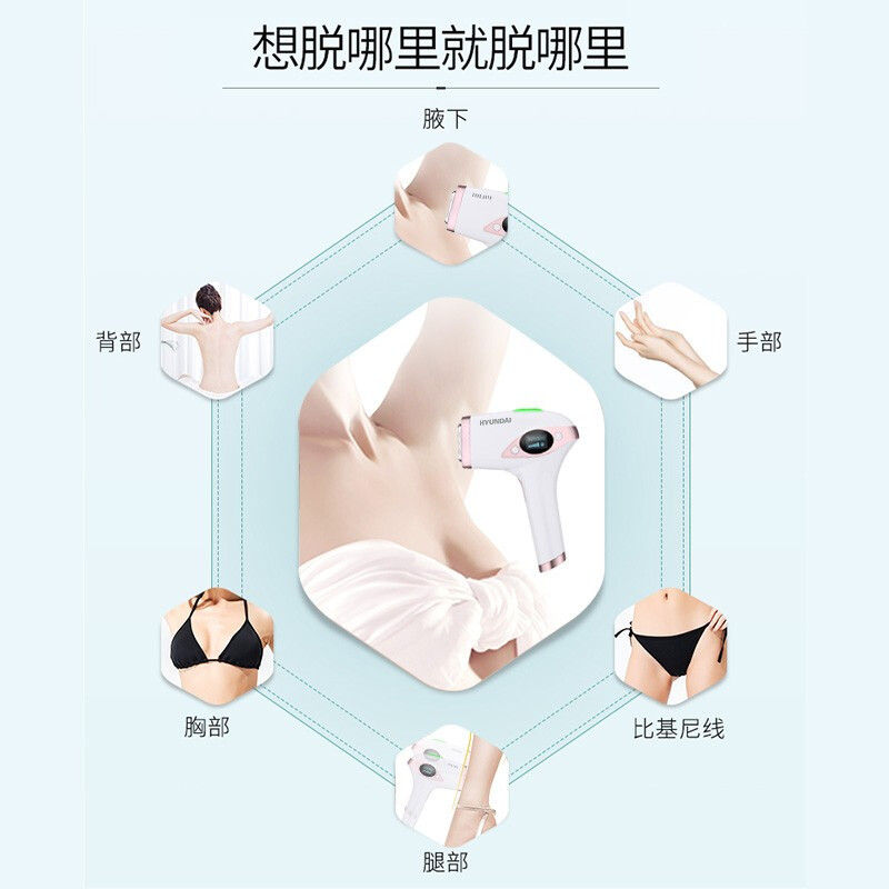 韩国现代(HYUNDAI)脱毛器脱毛仪冰点无痛永久脱毛机 T1