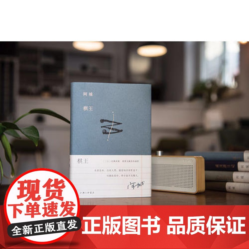 棋王 树王孩子王 阿城作品精装插图典藏 三王星星美展插画呈现文字手艺人阿城先生的温度与风度 陆智昌设计 中国当代小说高清大图