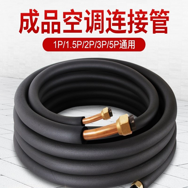 空调铜管连接管 5匹空调加厚铜管配件 单位：米（含R410专用铜管高低压管、电线、信号线、保温等）