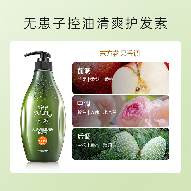 滋源535ml无患子控油清爽护发素(油性)高清大图