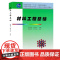 材料工程基础/徐德龙 谢峻林 普通高等学校材料科学与工程类专业新编系列教材 武汉理工大学出版社9787562928454