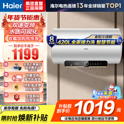 海尔(Haier) 60升电热水器变频速热 PZ3