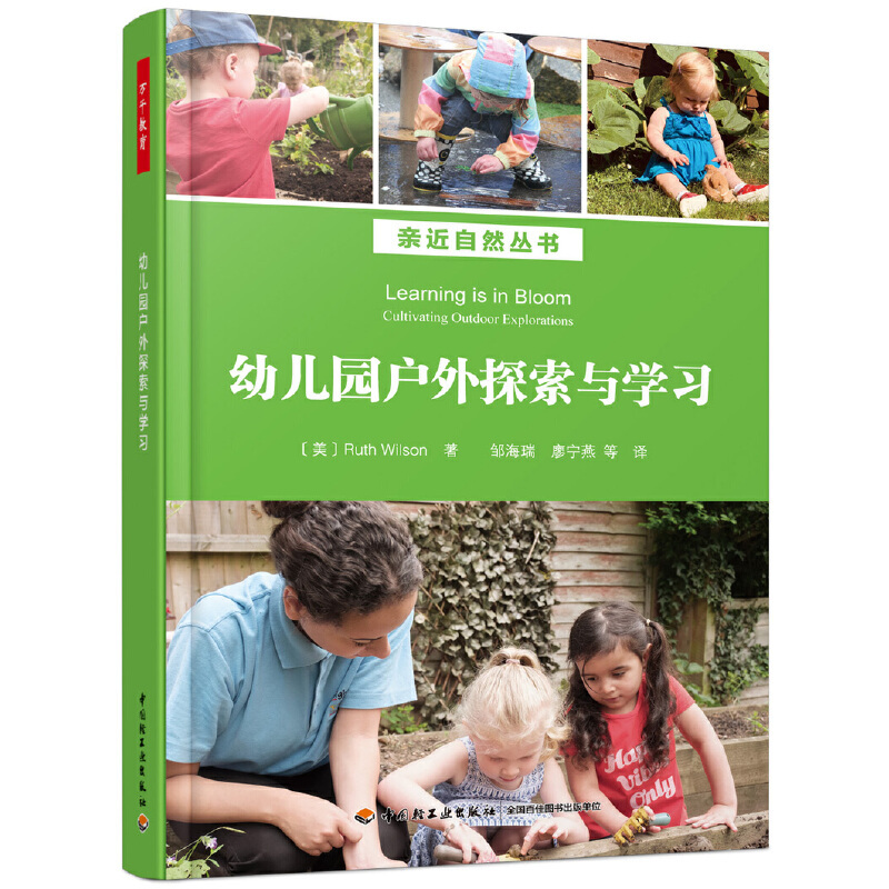 [正版]书籍万千教育学前·幼儿园户外探索与学习