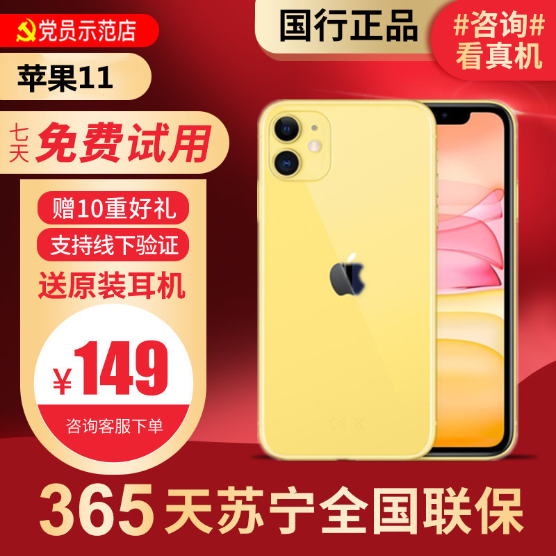 [99新]Apple/苹果 iPhone 11 128G 黄色 二手手机 二手苹果 11 iPhone11二手 苹果手机